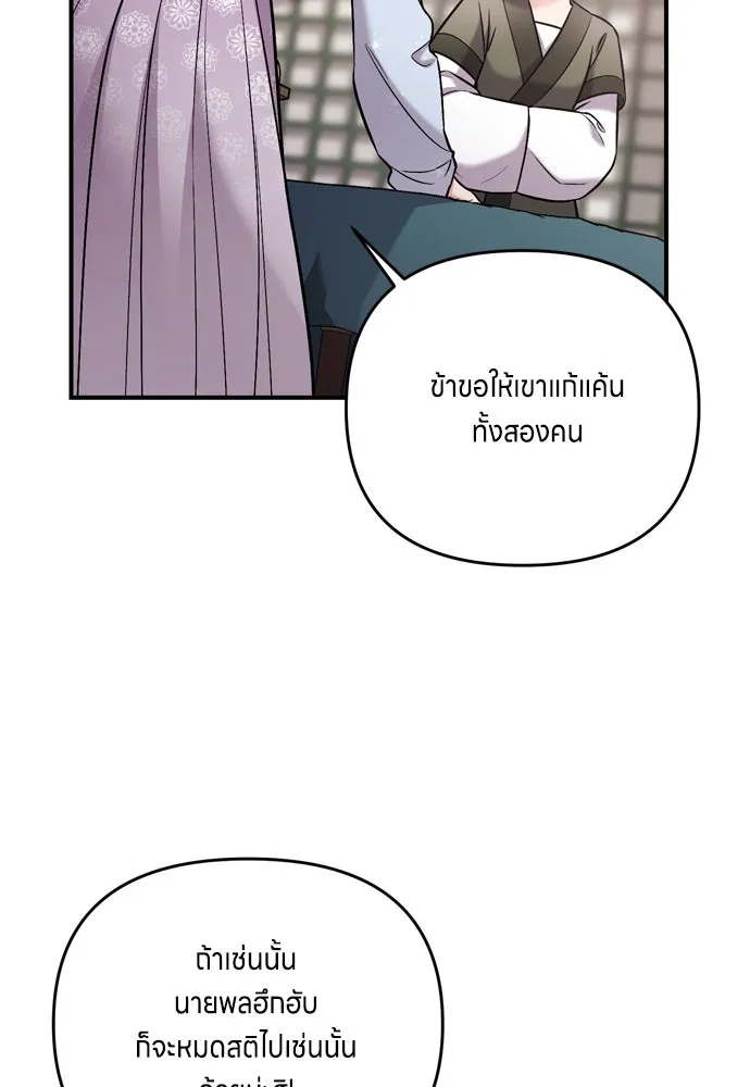 ข้าเนี่ยนะเป็นพระสนม ตอนที่ 10 การมาถึงที่แท้จริงของช็อนนยอนบ รูปที่ 121