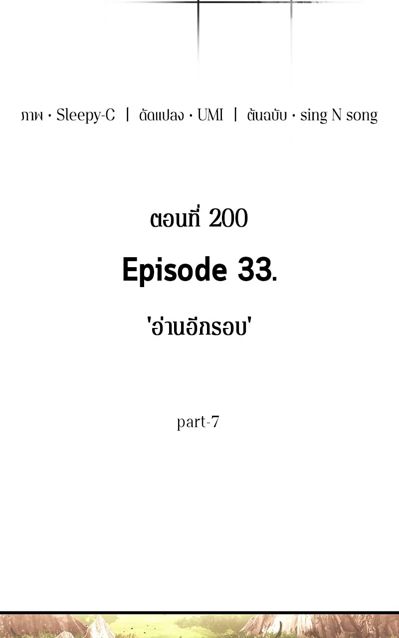 Omniscient Reader อ่านชะตาวันสิ้นโลก ตอนที่ 33 อ่านอีกรอบ (7) รูปที่ 59