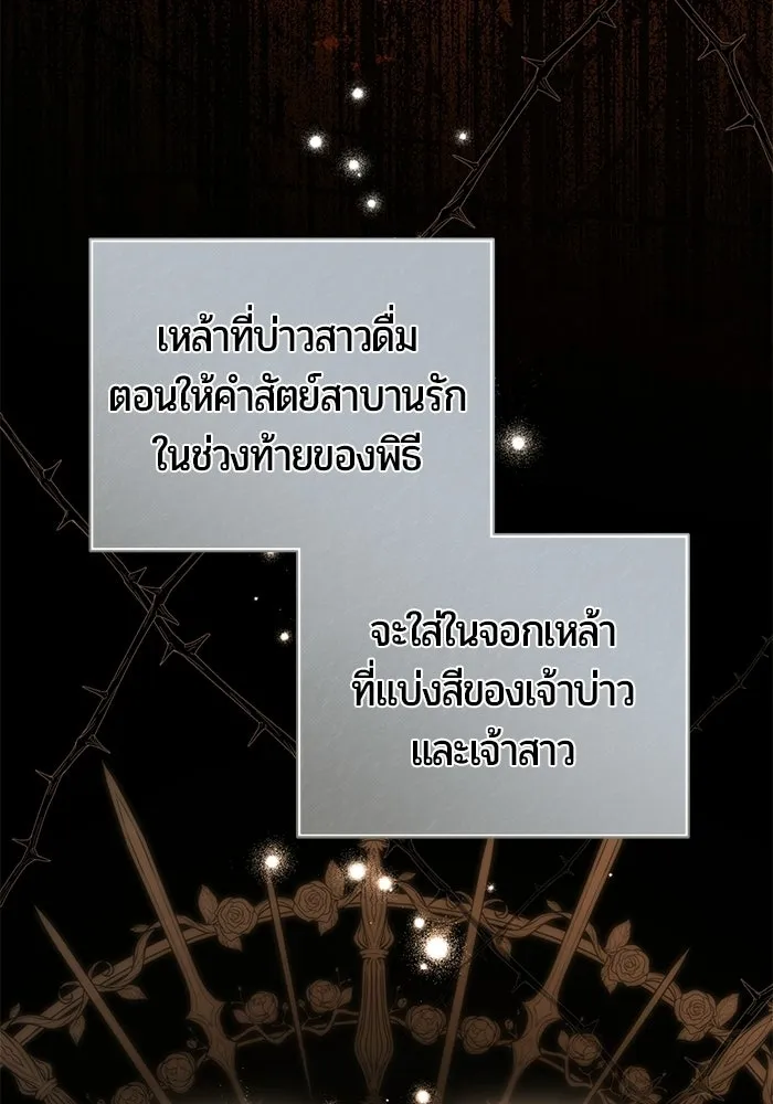 แด่ดยุกผู้สมบูรณ์แบบ ตอนที่ 30 รูปที่ 79