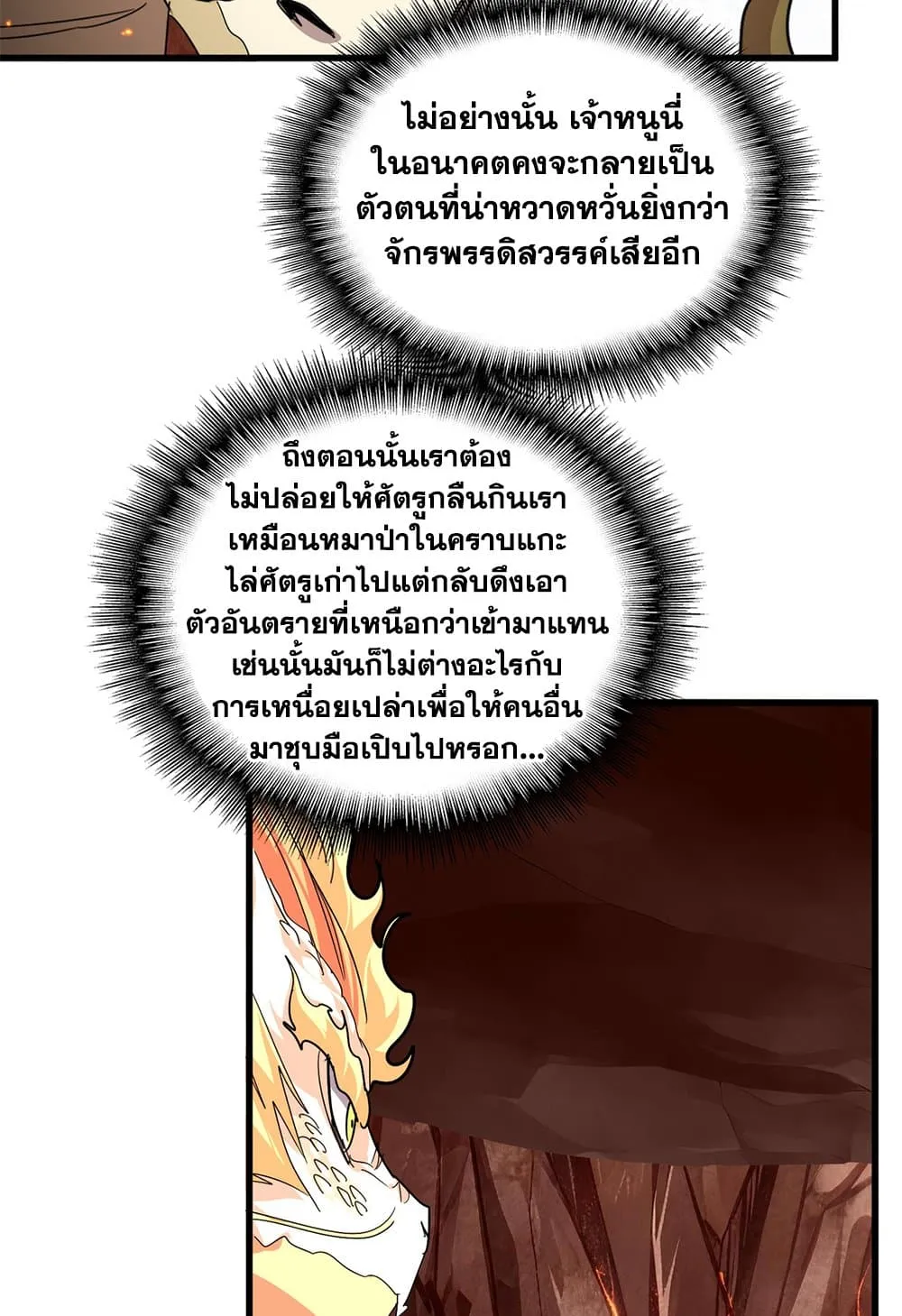 Magic Emperor ราชาจอมเวทย_ ตอนที่ ตอนที่ 822 รูปที่ 51
