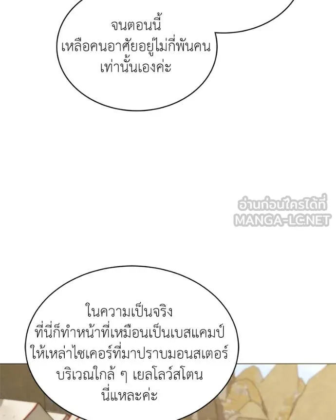 คนสวนโลกฮันเตอร์ ตอนที่ 75 รูปที่ 99