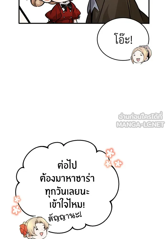 จอมเวทเกิดใหม่ในรอบ 66666 ปี ตอนที่ 92 รูปที่ 138