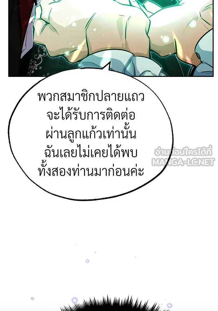 จอมเวทเกิดใหม่ในรอบ 66666 ปี ตอนที่ 82 รูปที่ 18
