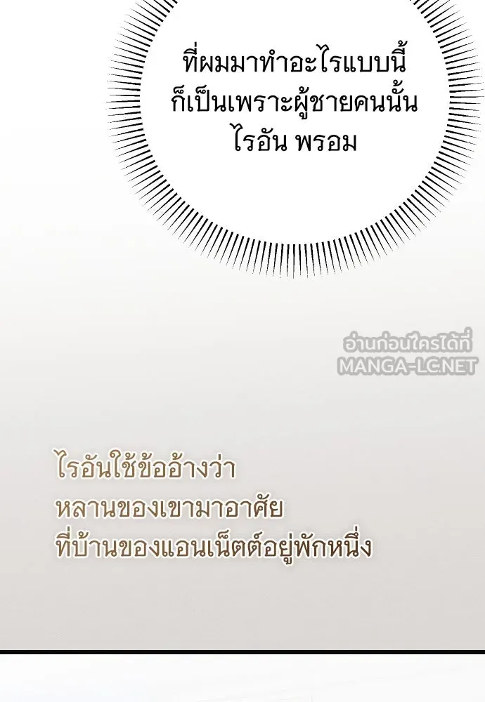 จำเลยหัวใจ ตอนที่ 77 รูปที่ 120