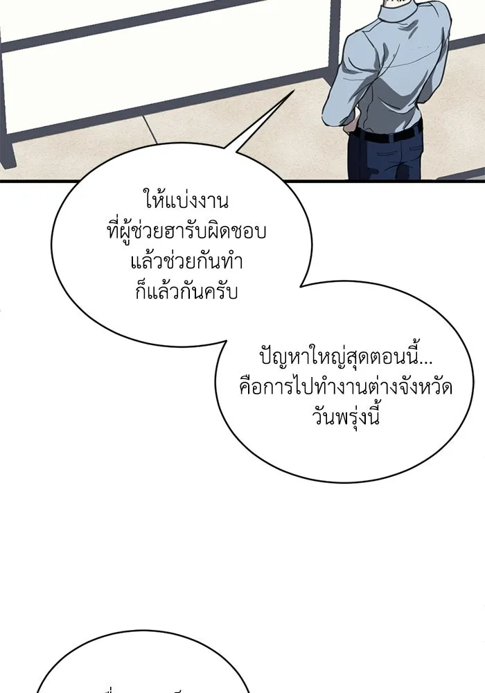 ชีวิตรักฉบับเดจาวู ตอนที่ 20 รูปที่ 91