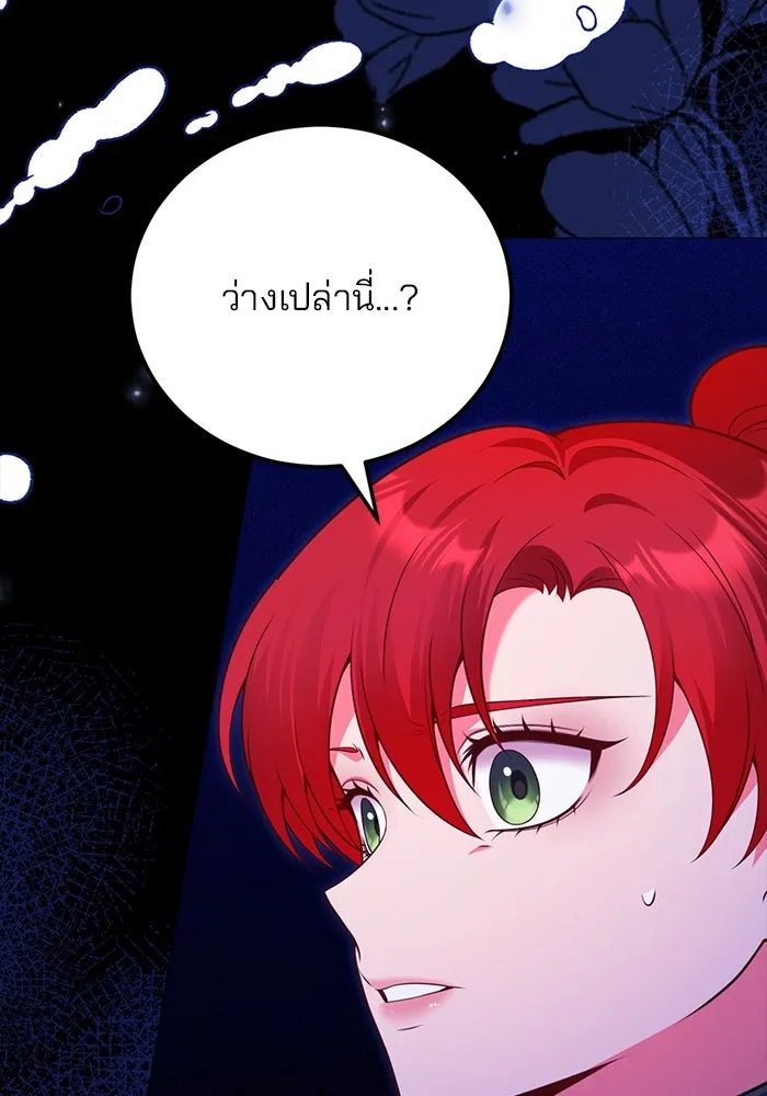 แผนหย่าสามีทรราช ตอนที่ 98 รูปที่ 16