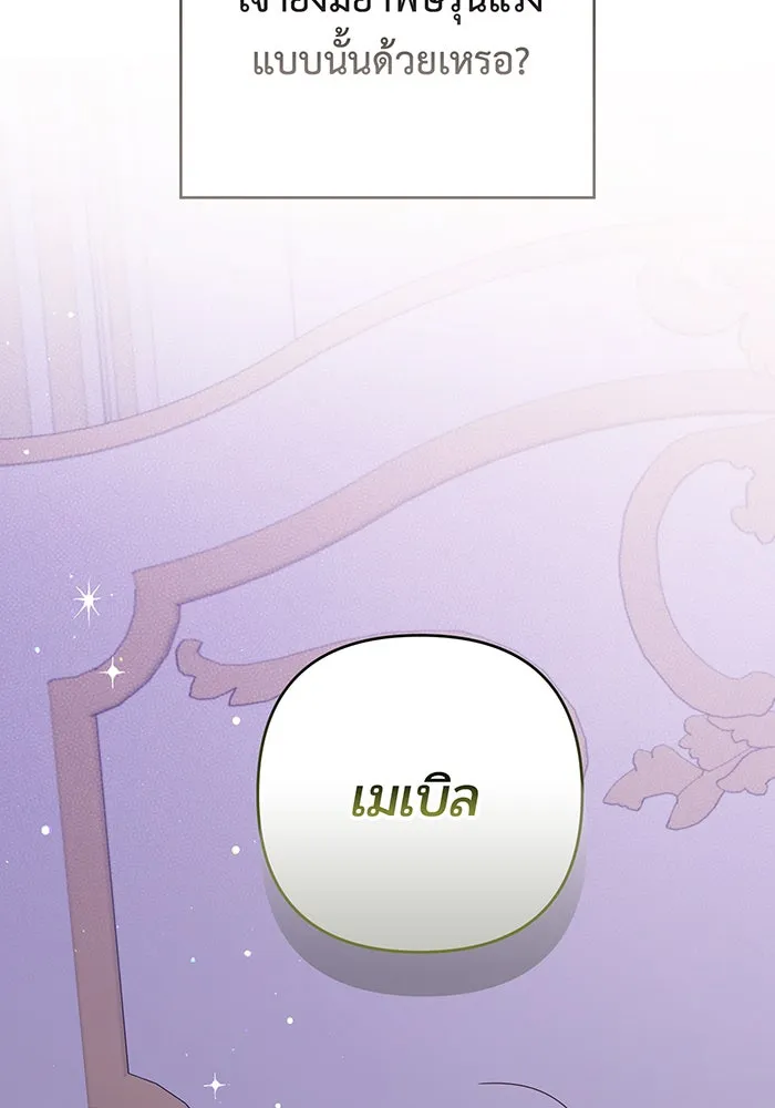 หนูน้อยทรราช ตอนที่ 117 รูปที่ 127