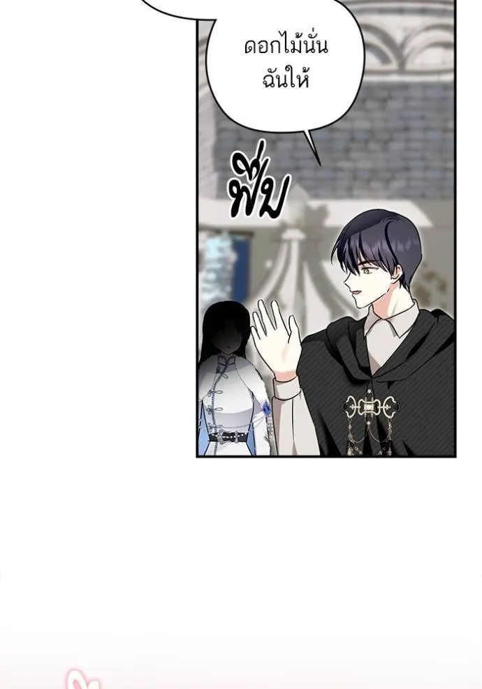 บุตรสาวของดยุกปีศาจ ตอนที่ 168 รูปที่ 4