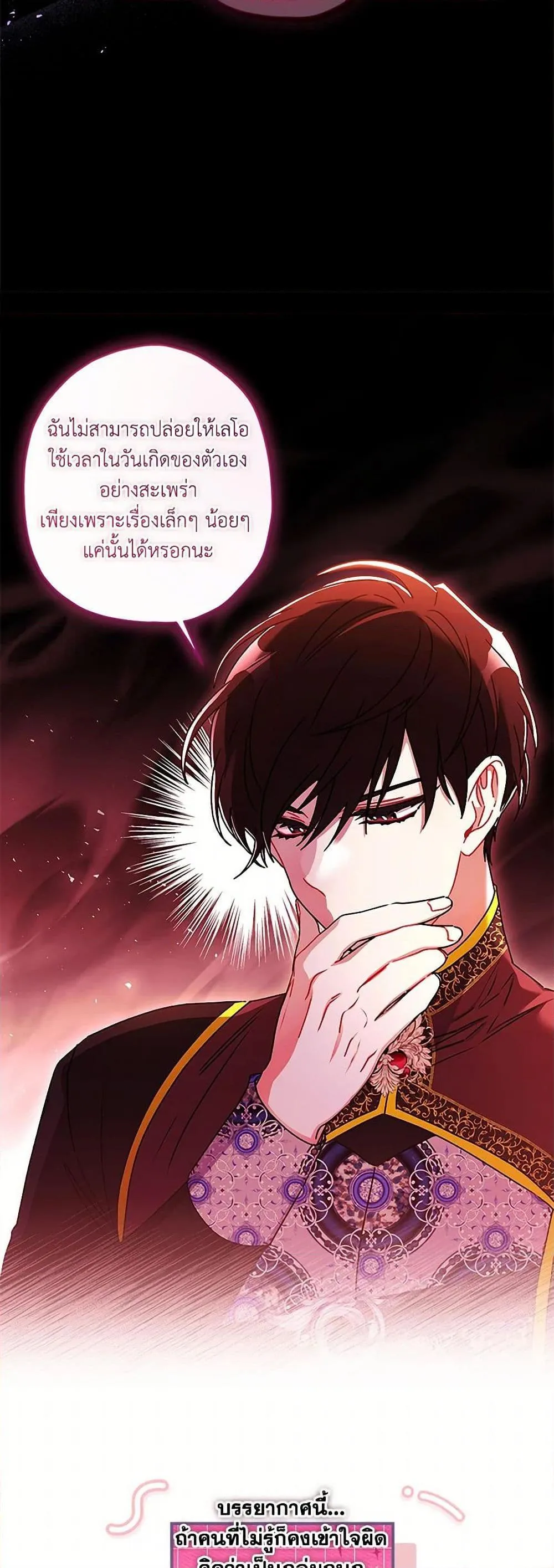 I Became the Male Lead_s Adopted Daughter ฉ_นกลายเป_นล_กสาวบ_ญธรรมของท_านดย_ก ตอนที่ ตอนที่ 120 รูปที่ 30