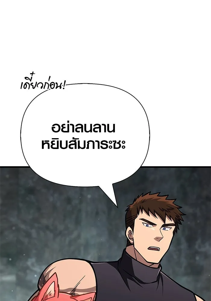 เอาชีวิตรอดในเกมฉบับคนเถื่อน ตอนที่ 110 หนูโสโครก รูปที่ 91