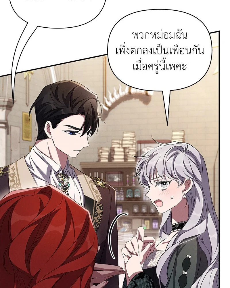 โอ้ ศัตรูที่รัก ตอนที่ 69 รูปที่ 17