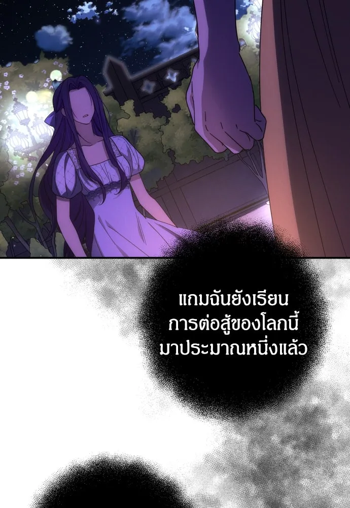 ฉันจะจีบท่านดยุกแดนเหนือ ตอนที่ 8 รูปที่ 20