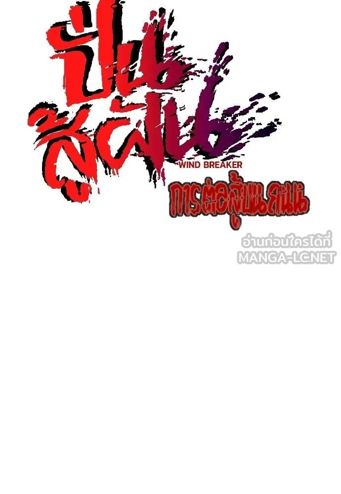 Wind Breaker ตอนที่ 234 รูปที่ 15