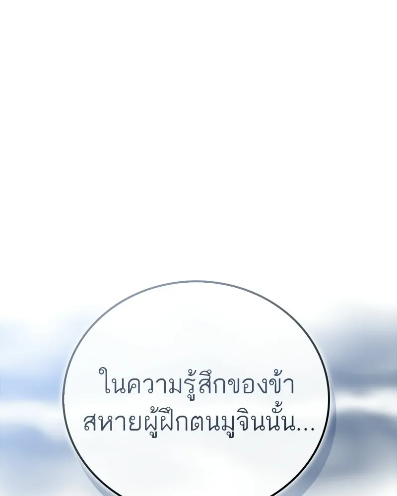 สุดยอดเทรนเนอร์แห่งยุทธภพ ตอนที่ 87 นึกว่าจะกลายเป็นพวกรอยเดอร์ไปซ รูปที่ 121