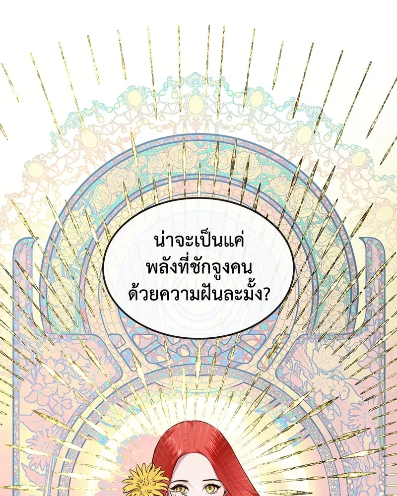 ขอบคุณที่หักหลัง ตอนที่ 17 รูปที่ 82