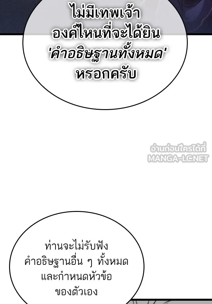 หลังวันสิ้นโลก ตอนที่ 121 รูปที่ 90