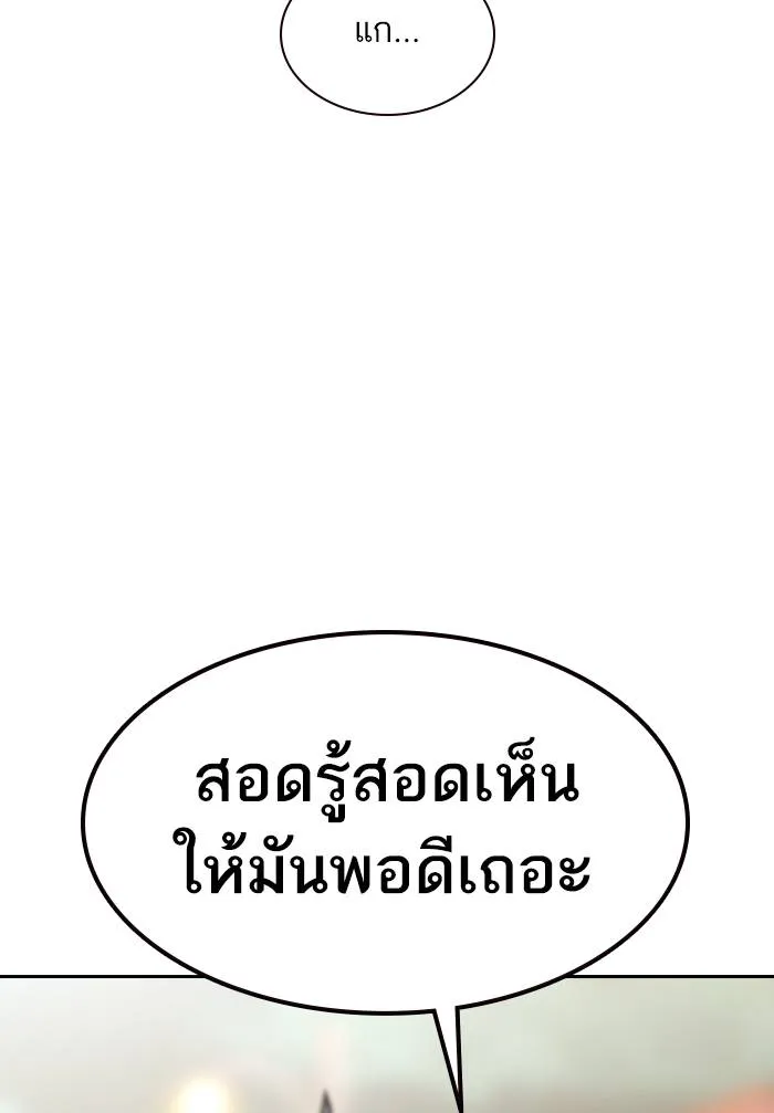 To not die ตอนที่ 105 รูปที่ 58