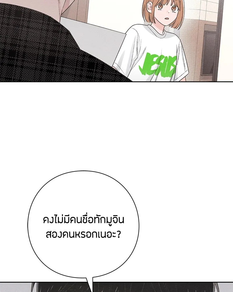 เป็นวัยรุ่นมันเหนื่อย ตอนที่ 47 รูปที่ 98
