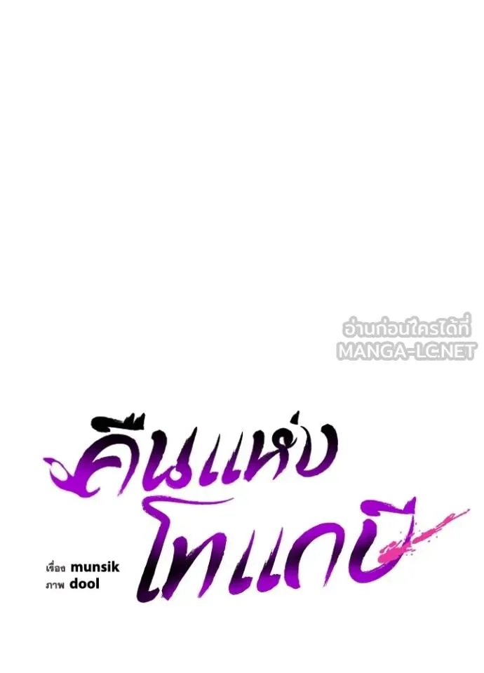 คืนแห่งโทแกบี ตอนที่ 58 รูปที่ 42