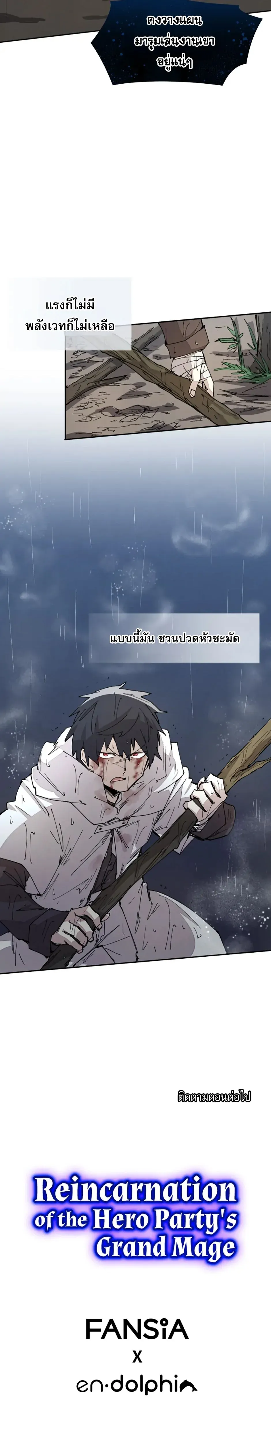 Reincarnation of the Hero Party_s Grand Mage การเก_ดใหม_ของมหาจอมเวทแห_งปาร_ต_ผ_กล_า ตอนที่ ตอนที่ 55 รูปที่ 6