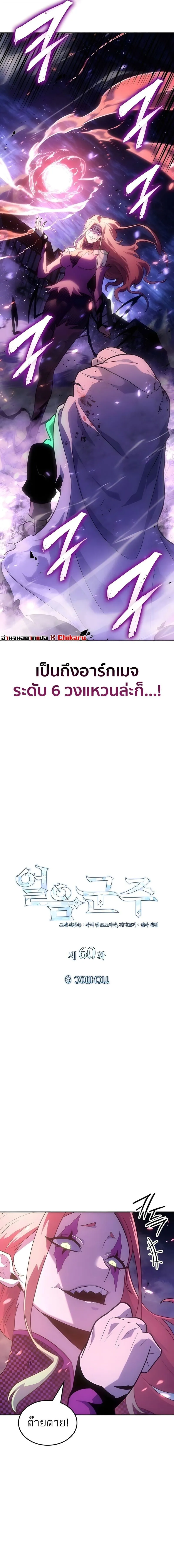 Ice Lord เจ_าตำหน_กเหม_นต_ ตอนที่ ตอนที่ 60 รูปที่ 4
