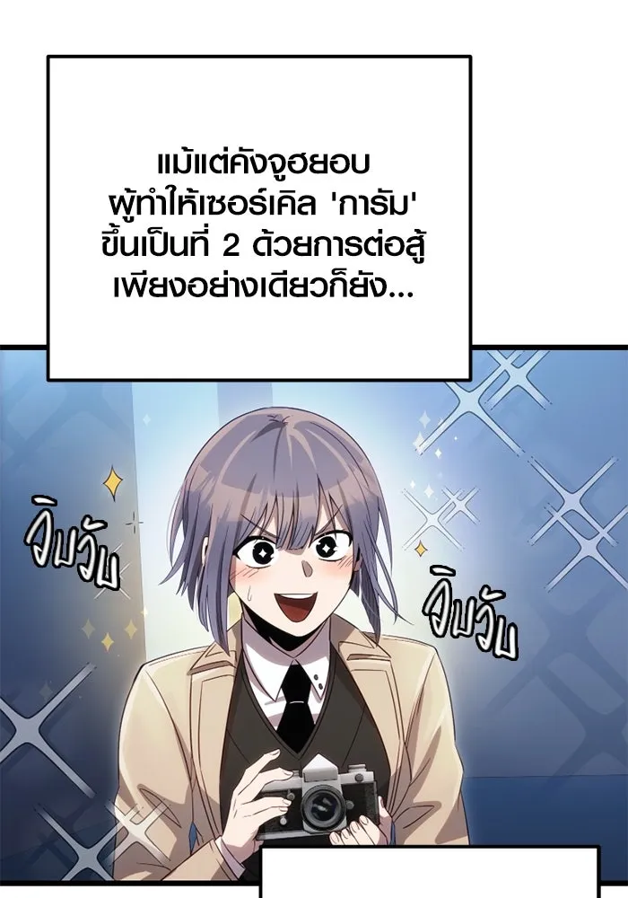 พลิกชะตาคว้าไอเทมระดับเทพ ตอนที่ 17 เซอร์เคิล รูปที่ 109