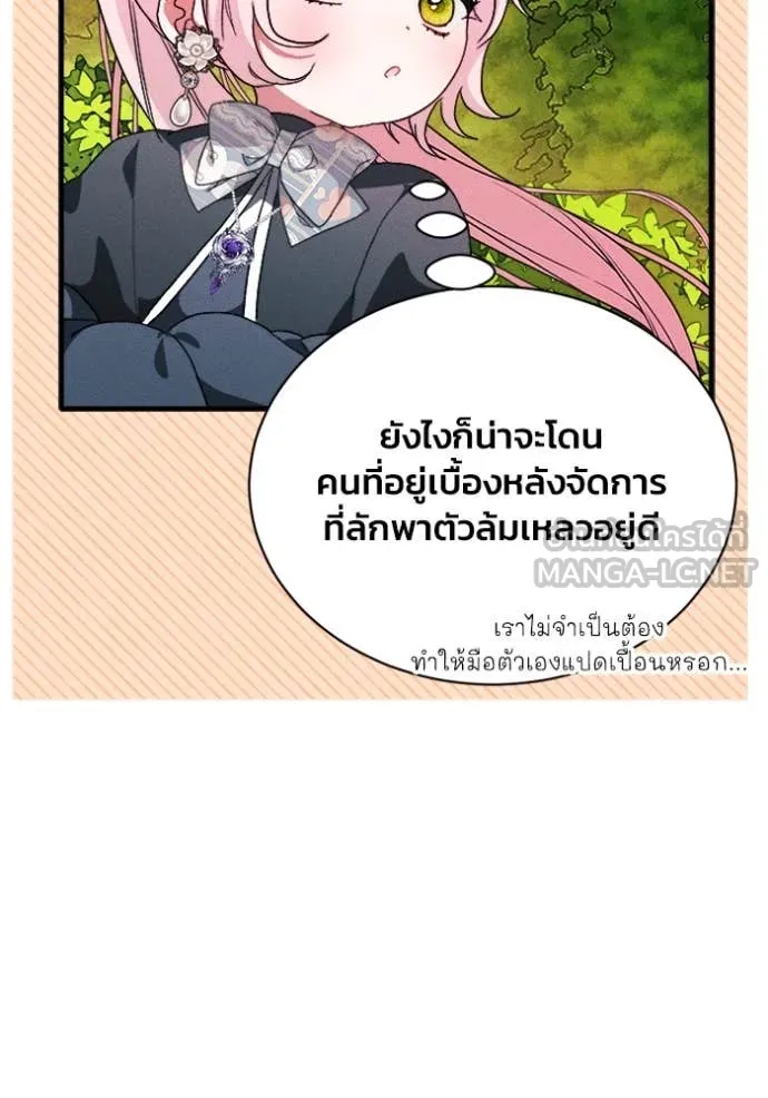 รักนะคะ ป๊ะป๋า ตอนที่ 21 รูปที่ 54