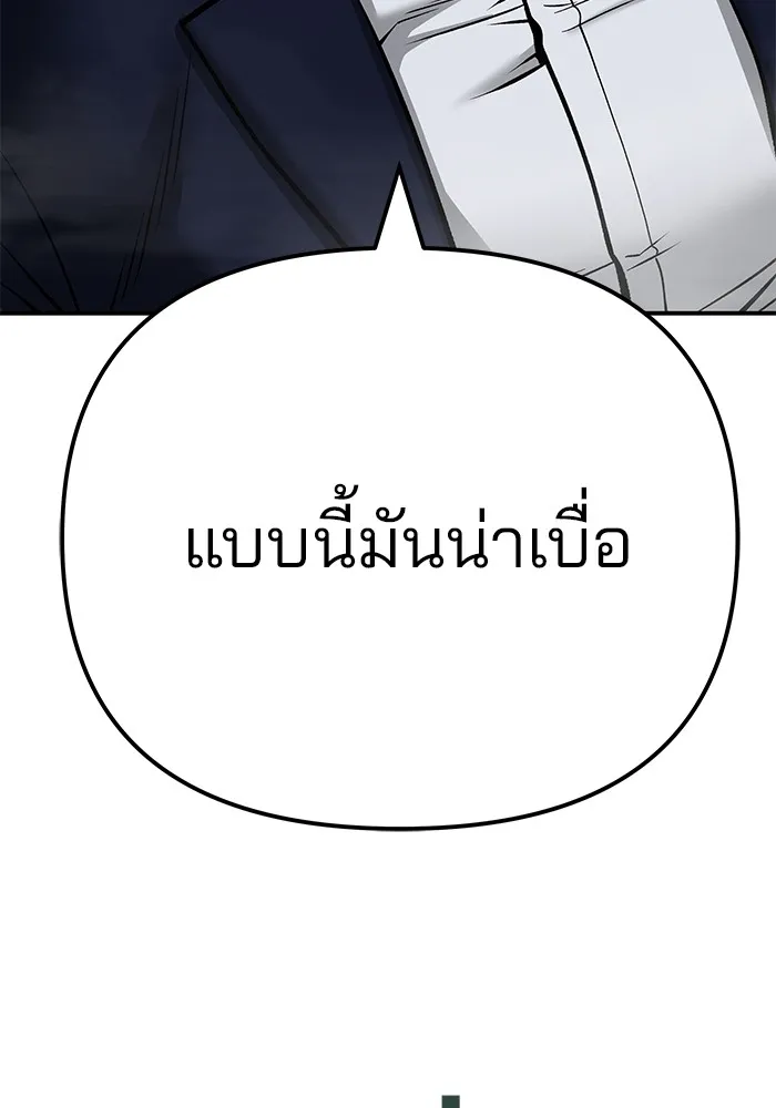 เลวฟาดเลว ตอนที่ 102 รูปที่ 245
