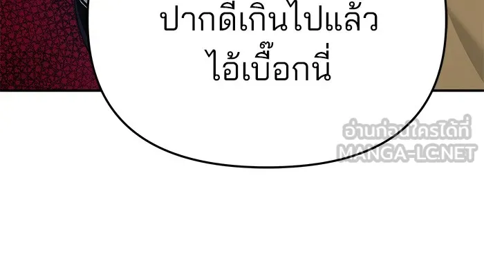 เลวฟาดเลว ตอนที่ 37 รูปที่ 96