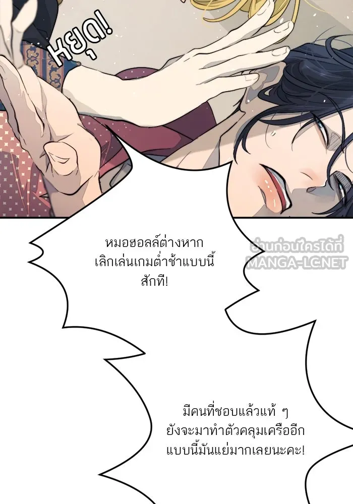 เปย์นี้เพื่อนาย My Sugar Baby ตอนที่ 93 เดือนสาม  กู่ไม่กลับแล้ว รูปที่ 12