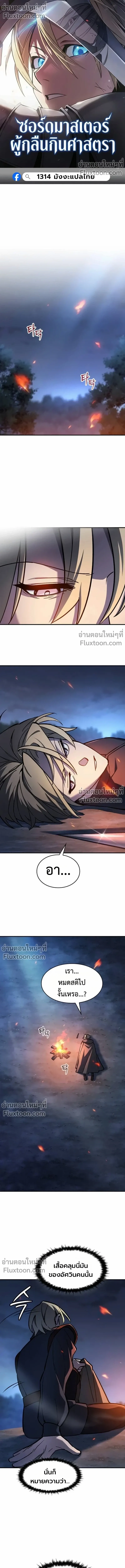 The Sword-Eating Swordmaster ซอร_ดมาสเตอร_ผ_กล_นก_นศาสตรา ตอนที่ ตอนที่ 12 รูปที่ 1