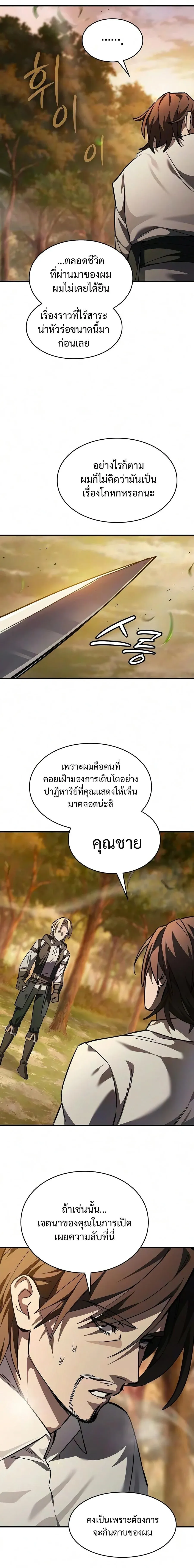 The Sword-Eating Swordmaster ซอร_ดมาสเตอร_ผ_กล_นก_นศาสตรา ตอนที่ ตอนที่ 31 รูปที่ 7