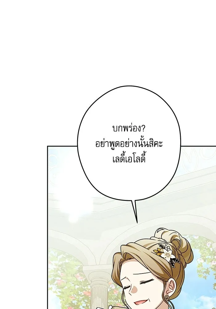 ครอบครัวตัวร้ายปล่อยฉันไปเถอะ ตอนที่ 75 รูปที่ 79