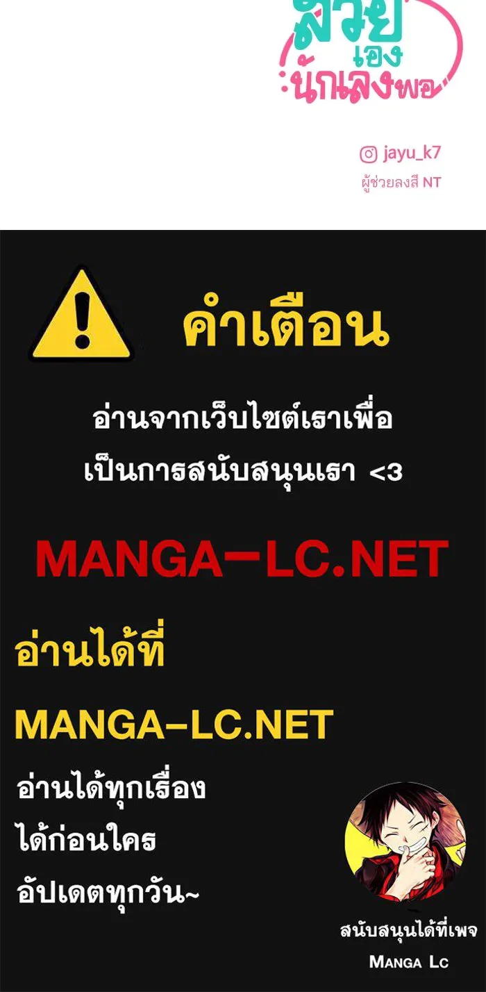 สวยเองนักเลงพอ ตอนที่ 6 รูปที่ 88