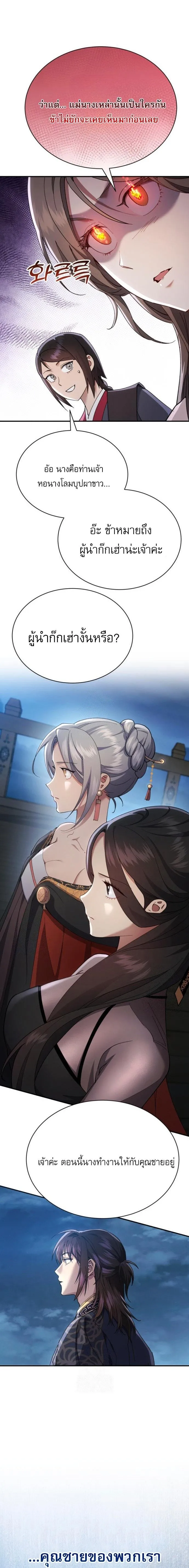 The Heavenly Demon Wants a Quiet Life มารสวรรค_ผ_แสวงหาความสงบ ตอนที่ ตอนที่ 34 รูปที่ 5