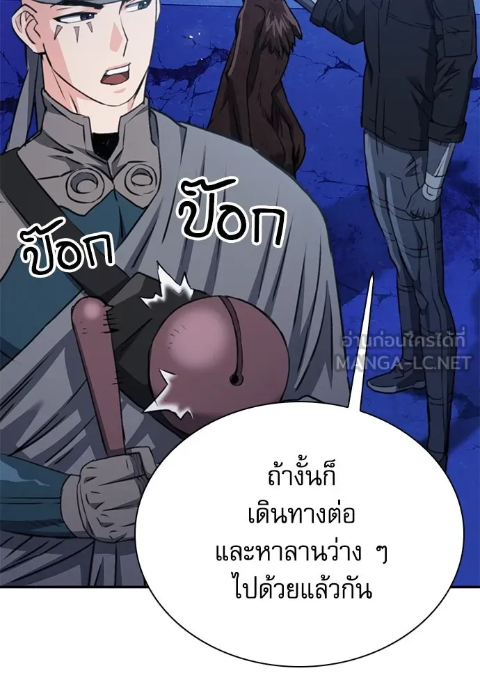 ดรูอิดแห่งสถานีโซล ตอนที่ 139 รูปที่ 21