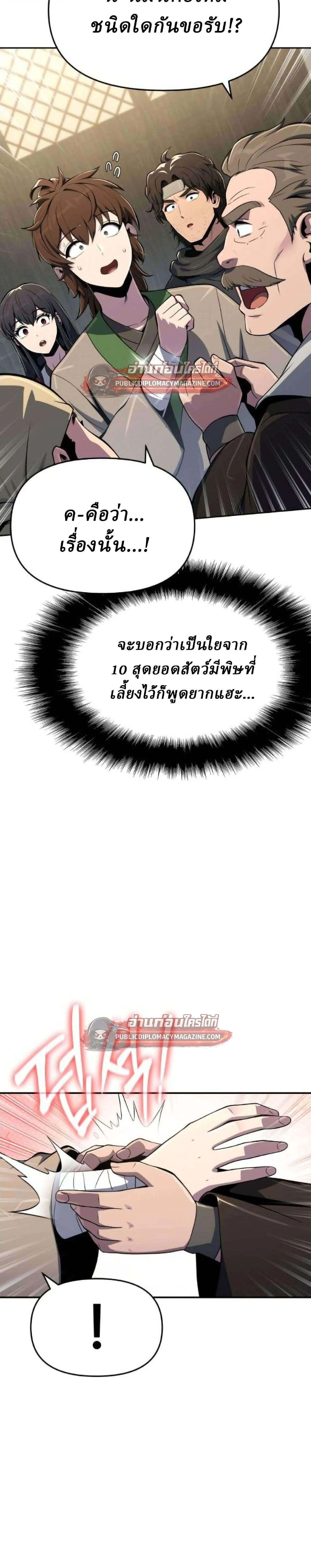 The Poison Master of Sacheon Tang Clan สาราน_กรมส_ตว_พ_ษของสตร_มเมอร_ผ_เก_ดใหม_ในต_างโลก ตอนที่ ตอนที่ 80 รูปที่ 27