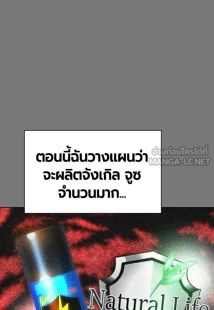 Jungle Juice ตอนที่ 156 รูปที่ 91