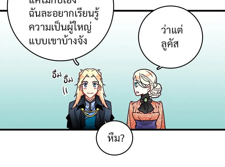 Bring the Love ตอนที่ 24 รูปที่ 20