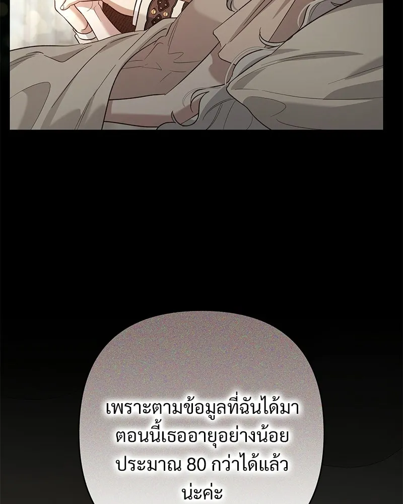 เจ้าสาวแกรนด์ดยุกปีศาจ ตอนที่ 33 รูปที่ 73