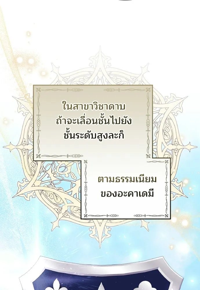 เหตุผลที่นางร้ายจับดาบ ตอนที่ 13 รูปที่ 80