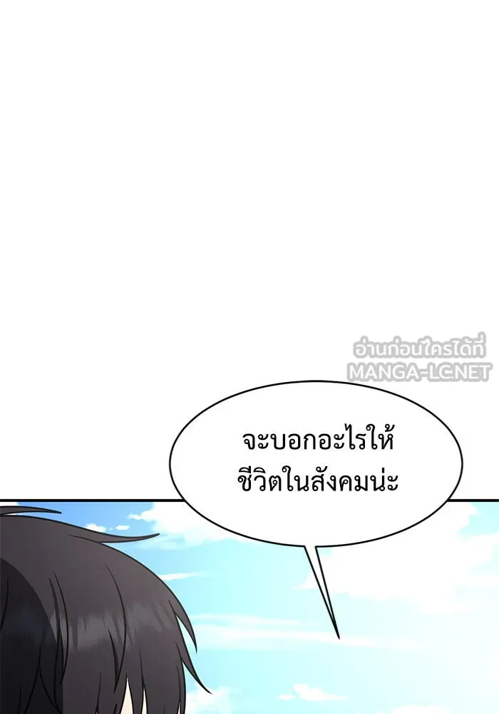 ช่วยเปลี่ยนฉันที ตอนที่ 154. ซองคโยบิน 3 รูปที่ 153