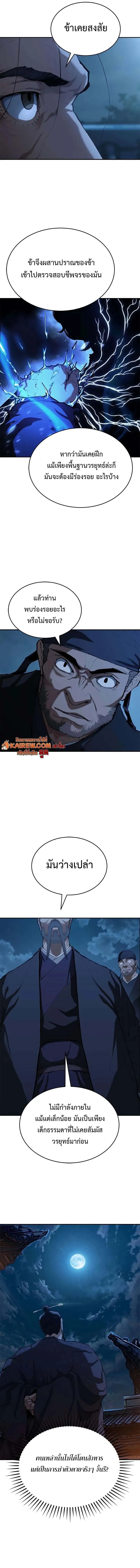 Murim Psychopath จอมมารคล_งแห_งย_ทธภพ ตอนที่ ตอนที่ 7 รูปที่ 9