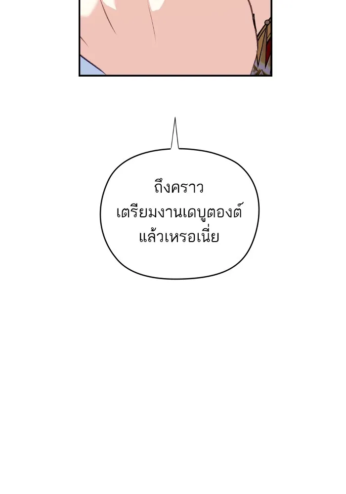 บุตรสาวของดยุกปีศาจ ตอนที่ 114 รูปที่ 16