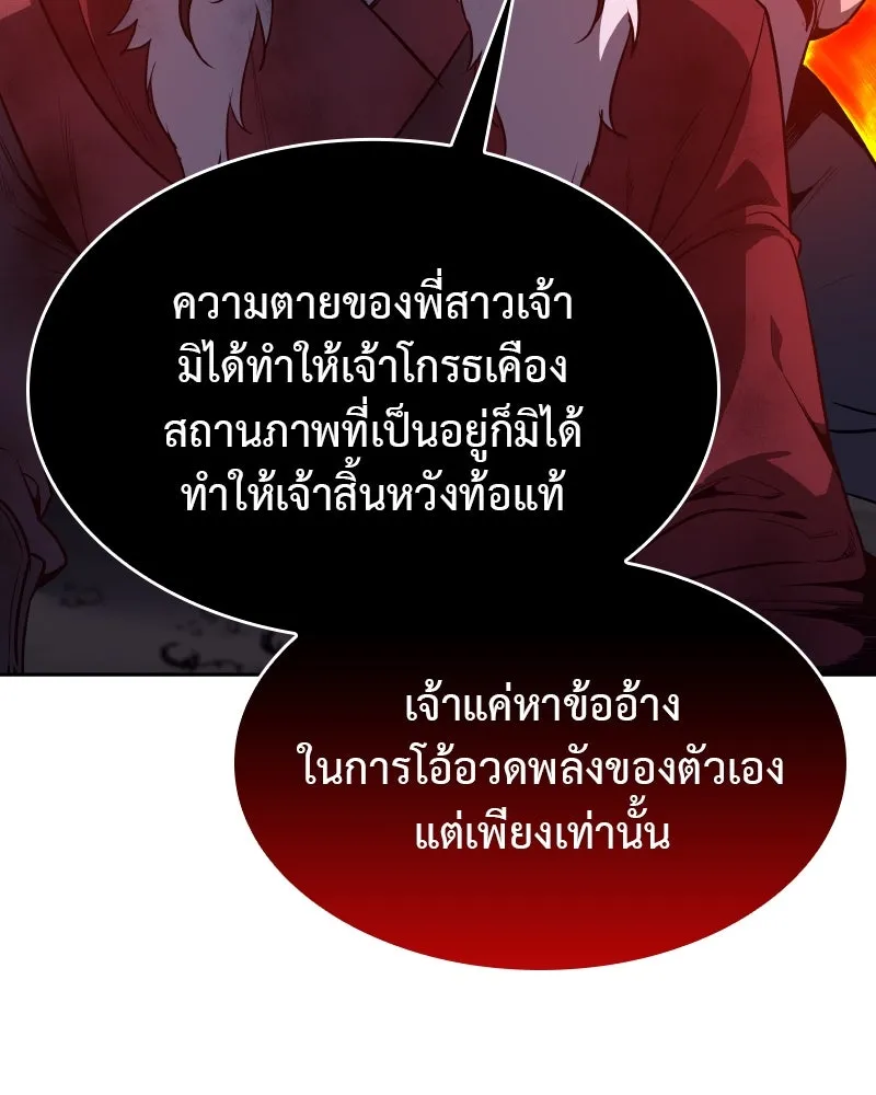 เกิดอีกทีเป็นว่าที่ประมุขลัทธิมาร ตอนที่ 86 รูปที่ 113