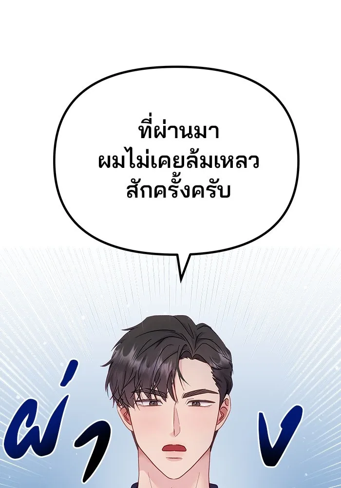 คู่มือคว้าหัวใจนายตัวร้าย ตอนที่ 16 รูปที่ 38