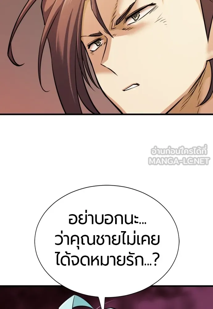ยอดสถาปนิกผู้พิทักษ์อาณาจักร ตอนที่ 26 รูปที่ 21