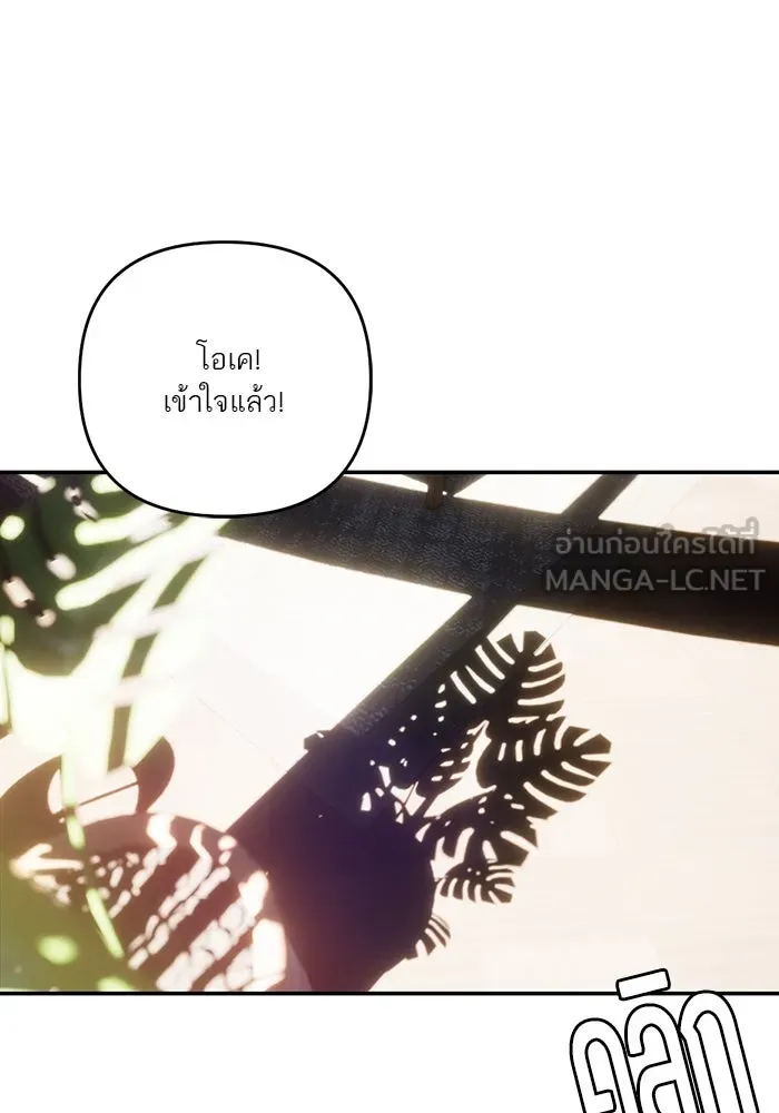 เปย์นี้เพื่อนาย My Sugar Baby ตอนที่ 98 การสิ้นสุดคือการเริ่มต้น รูปที่ 108