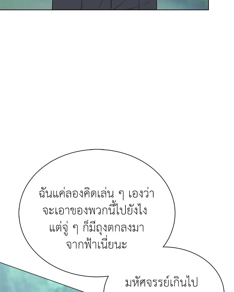 คนสวนโลกฮันเตอร์ ตอนที่ 2 รูปที่ 41