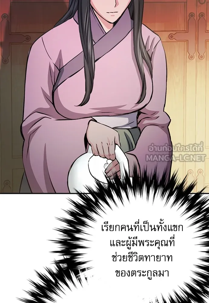 ดรูอิดแห่งสถานีโซล ตอนที่ 111 รูปที่ 162